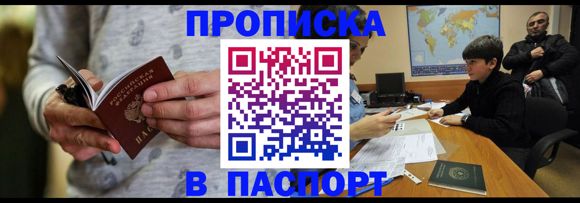 где прописаться в Нальчике