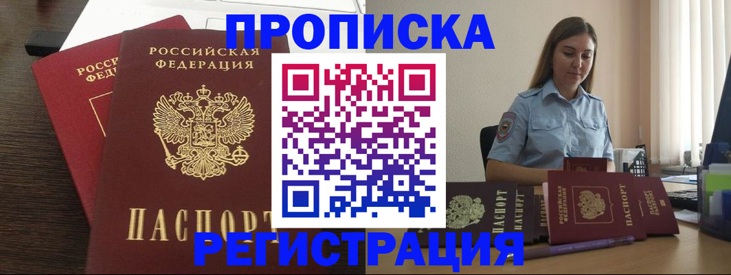 прописка для кредита в Нальчике
