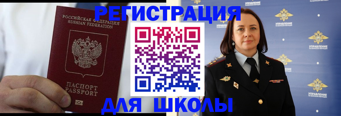 регистрация для школы в Нальчике